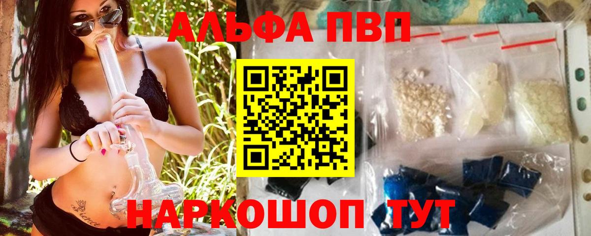 Alpha-PVP кристаллы  A-PVP  Вход с VPN  Одинцово  A-PVP СК КРИС  Alfa_PVP VHQ 