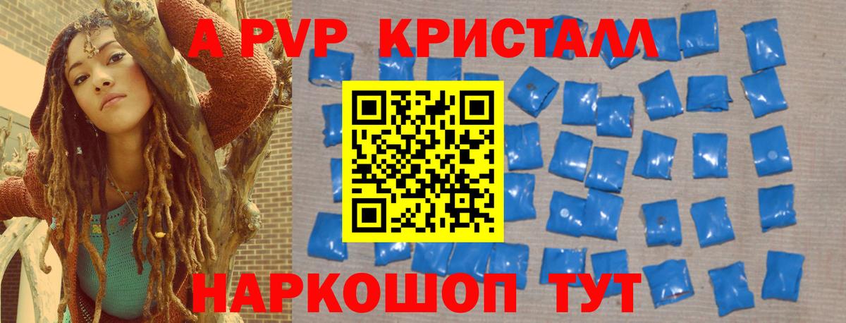 A-PVP крисы CK Одинцово