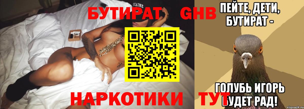 Бутират вода  Вход с VPN  Бутират  Одинцово 