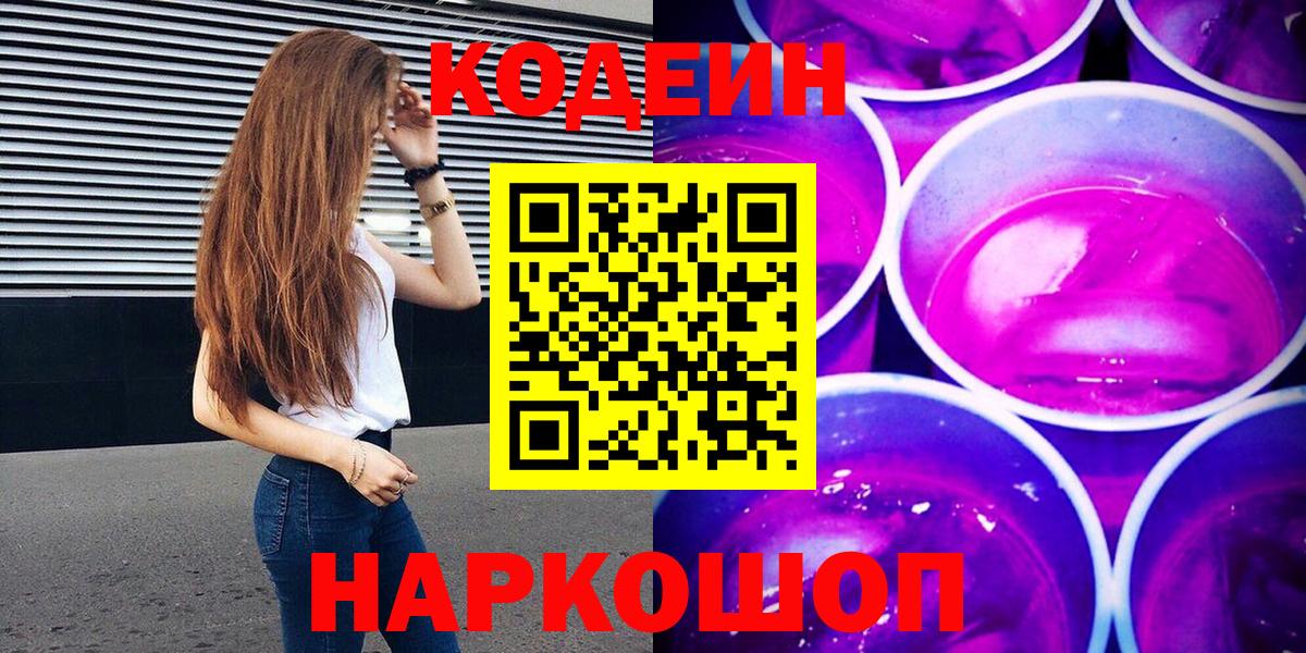 Одинцово  Кодеин напиток Lean (лин)  Вход с VPN  Codein напиток Lean (лин) 