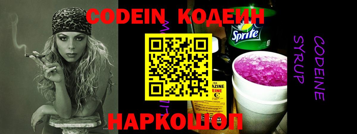 Codein Purple Drank Одинцово