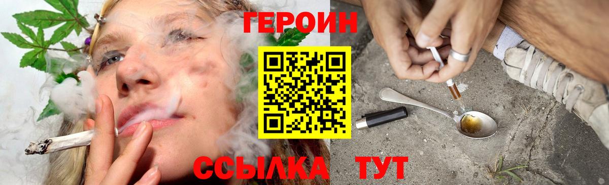 ГЕРОИН Heroin Одинцово