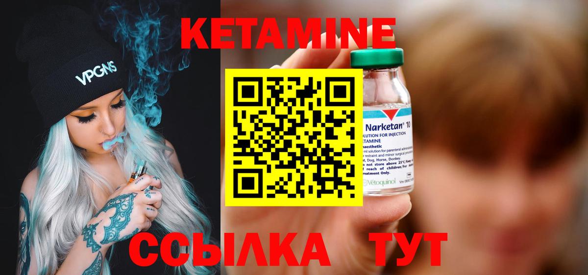 КЕТАМИН ketamine Одинцово