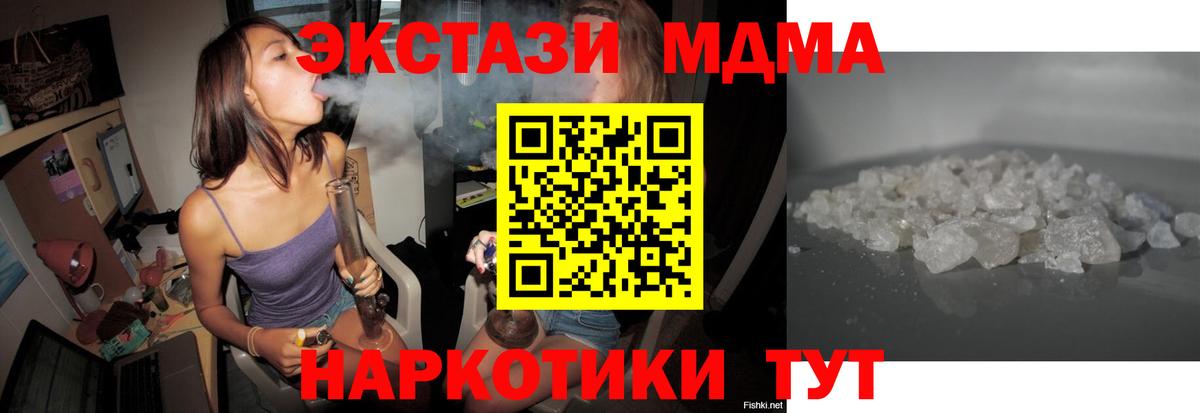 MDMA кристаллы  МДМА VHQ  Вход с VPN  Одинцово 